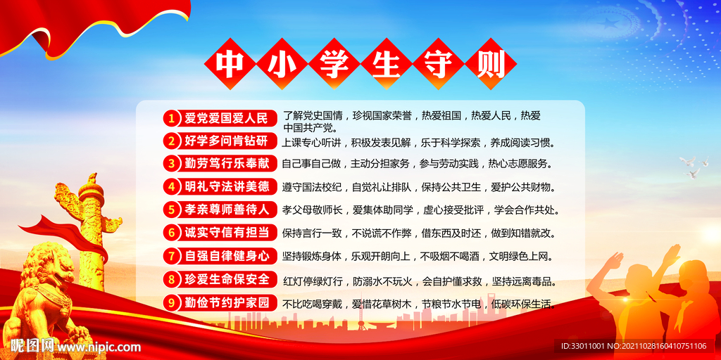 中小学生守则