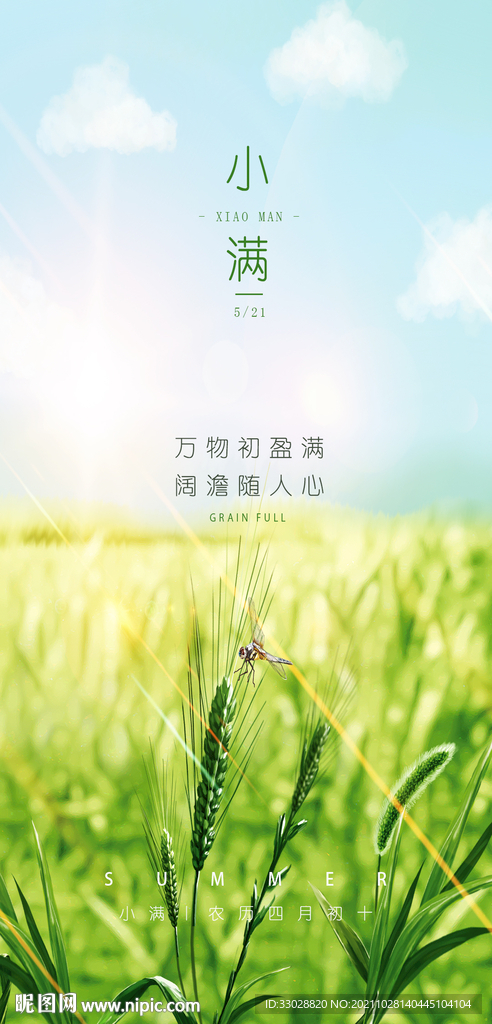 小满