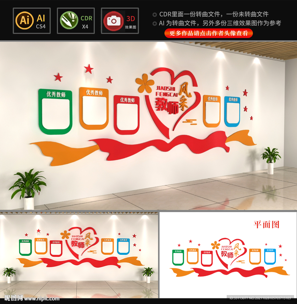 教师风采文化墙