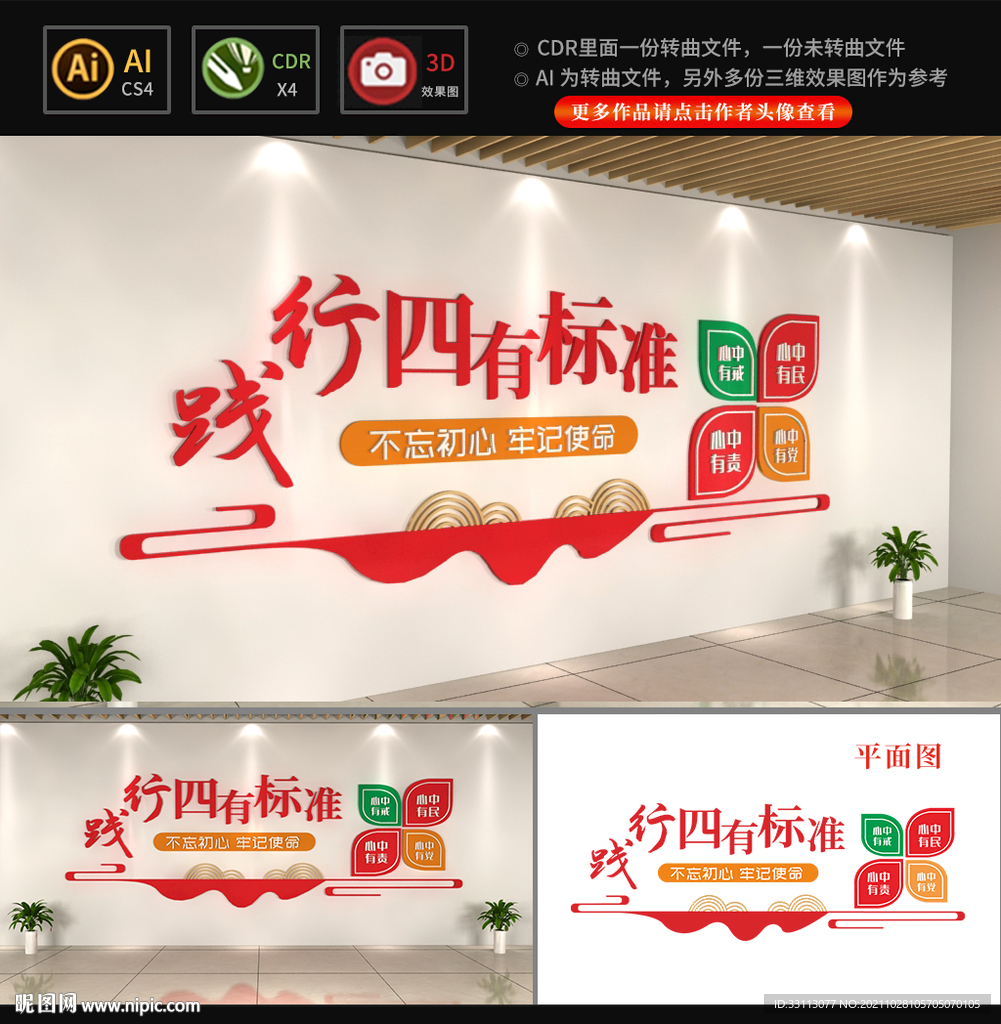 四有标准党建文化墙