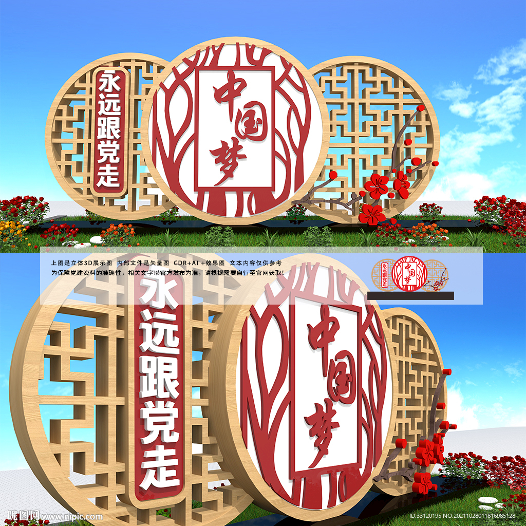 中国梦雕塑