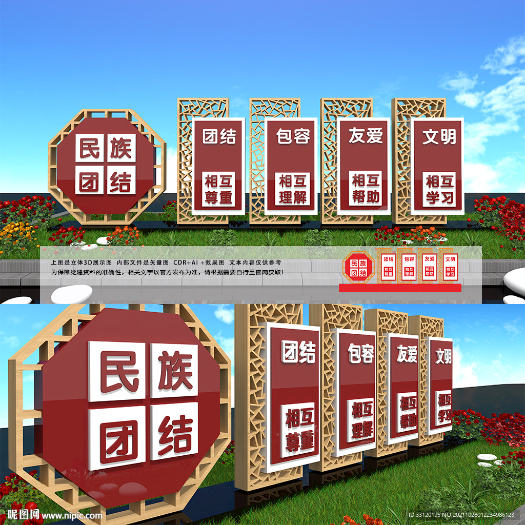 民族团结雕塑