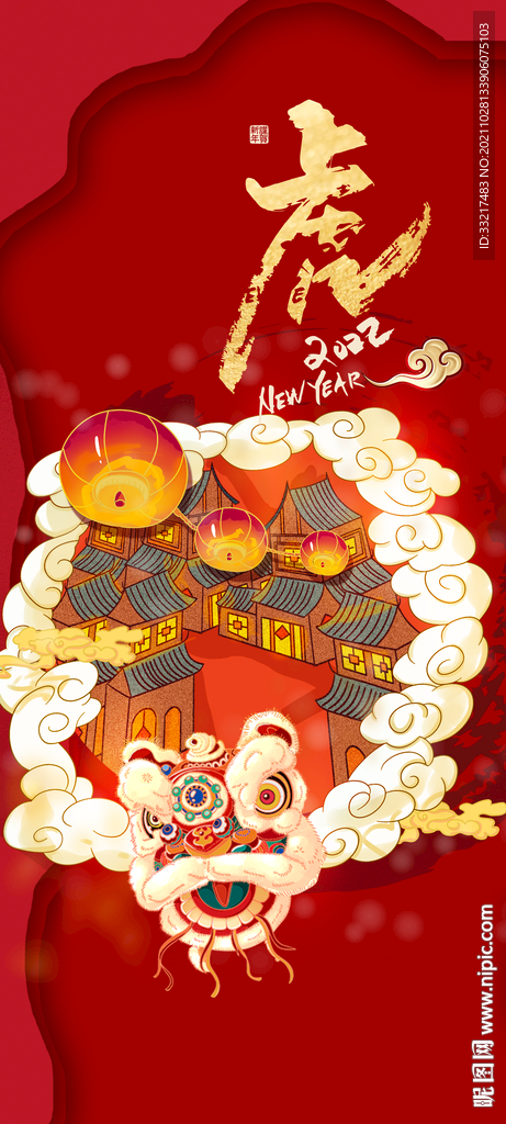 虎年新年