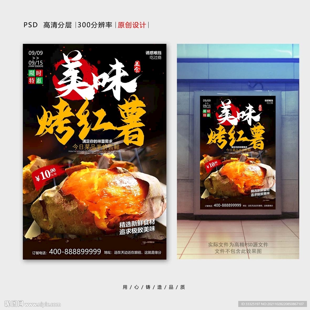 烤红薯