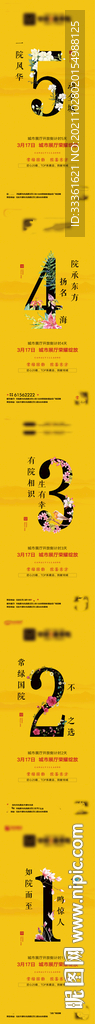 中式倒计时系列海报