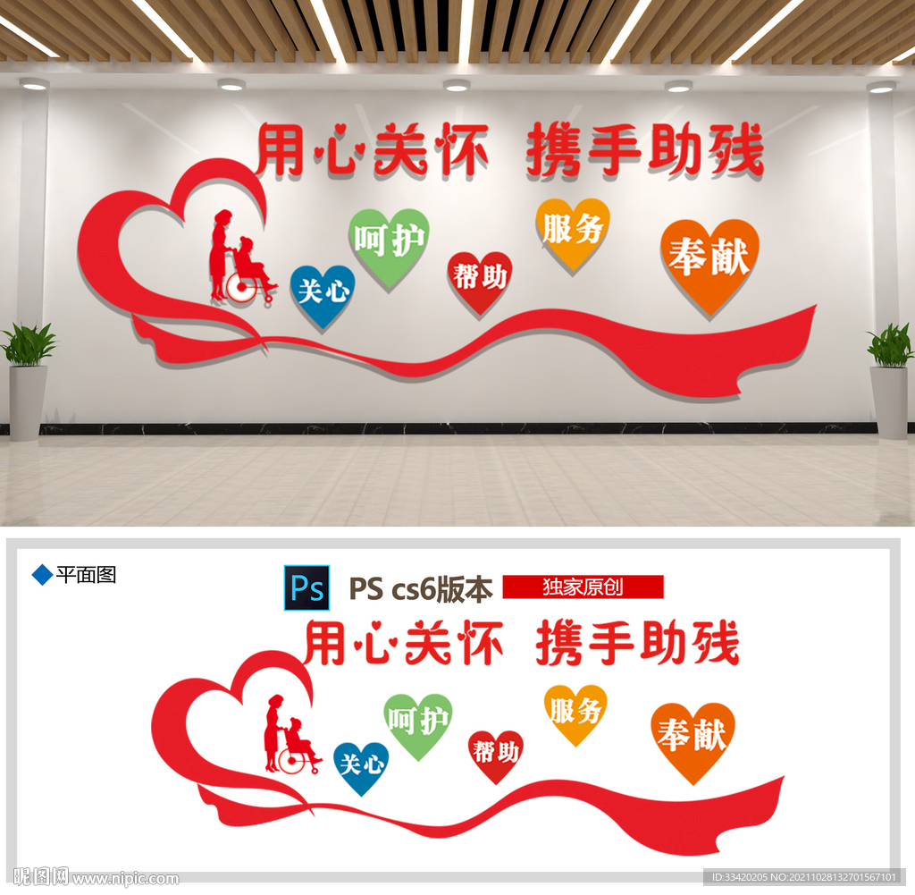 残疾人之家文化墙