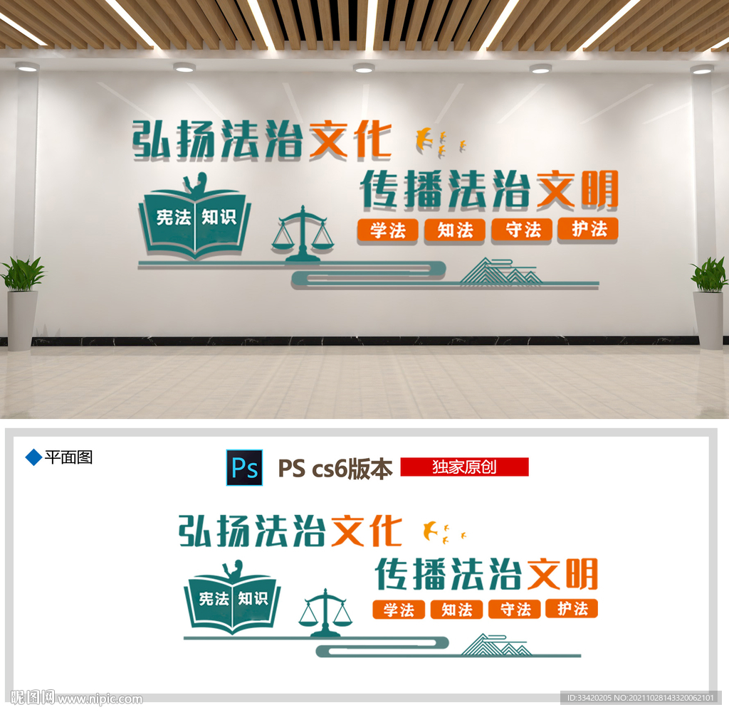 法治文化墙