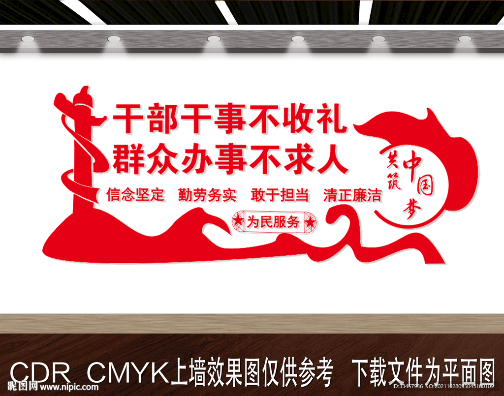 政府文化墙