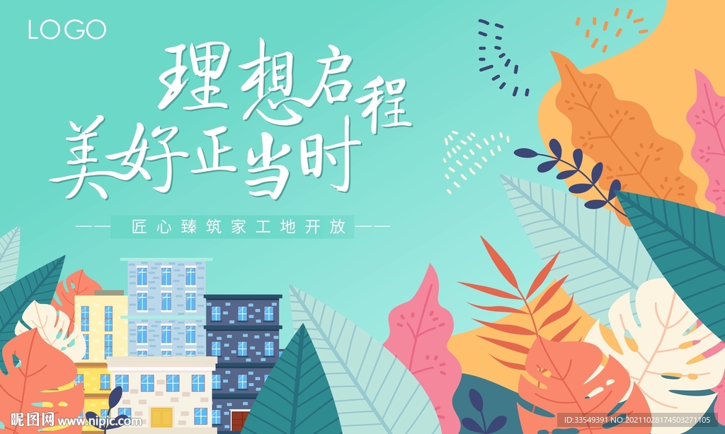 地产插画主视觉