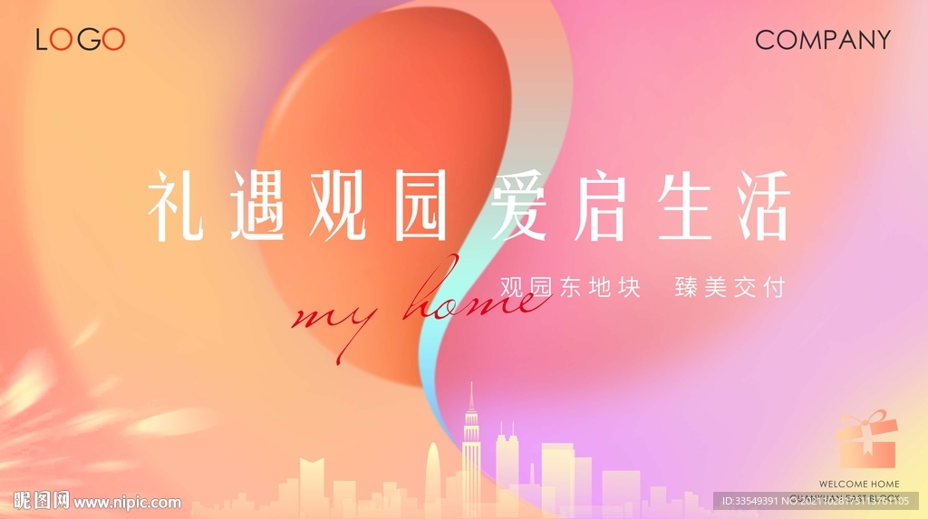 地产交付主视觉