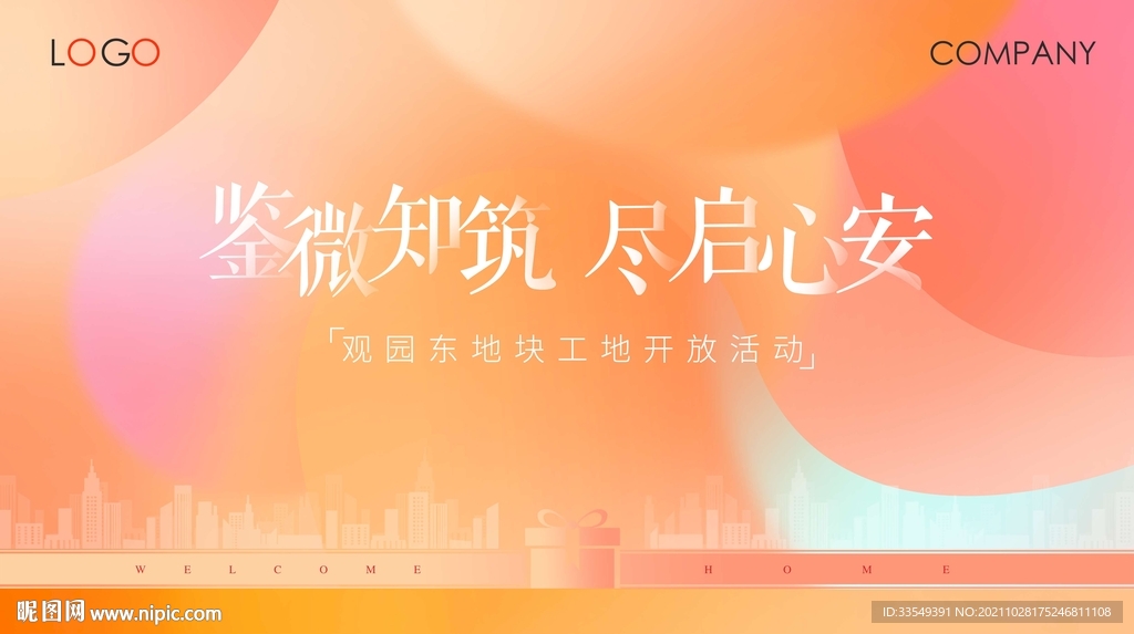 美好交付主视觉