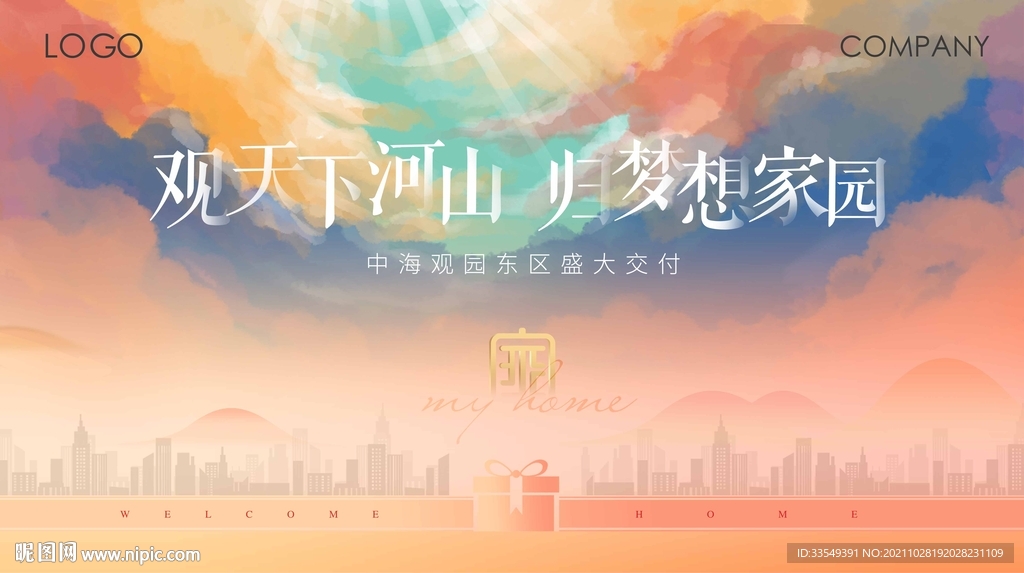 美好交付主视觉