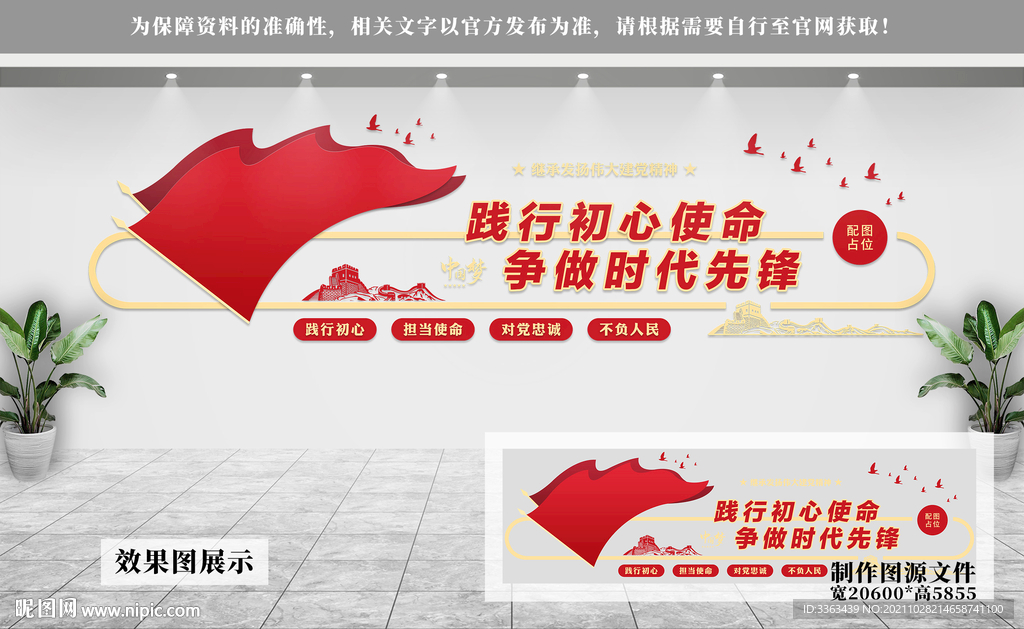 党建文化墙