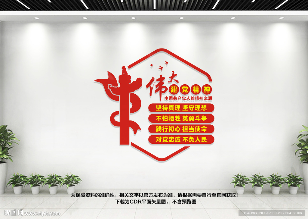 伟大建党精神