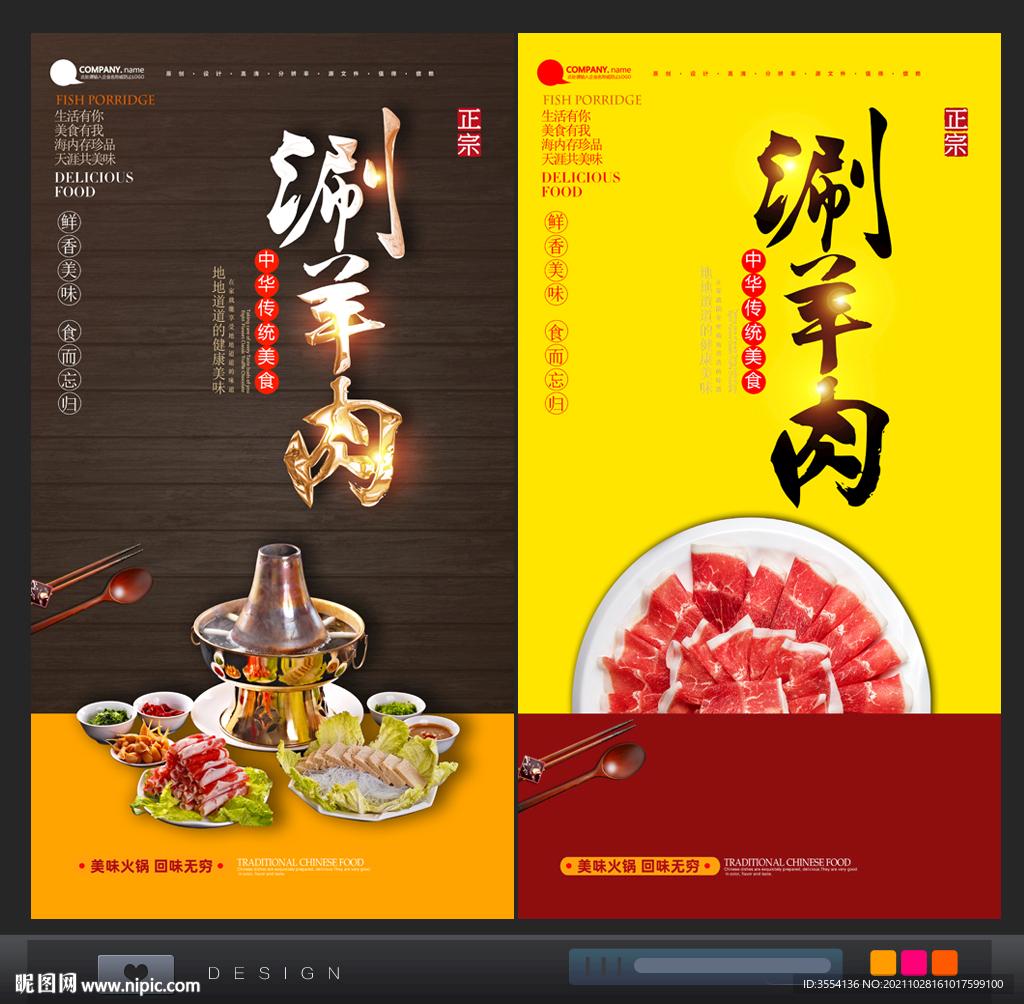 涮羊肉