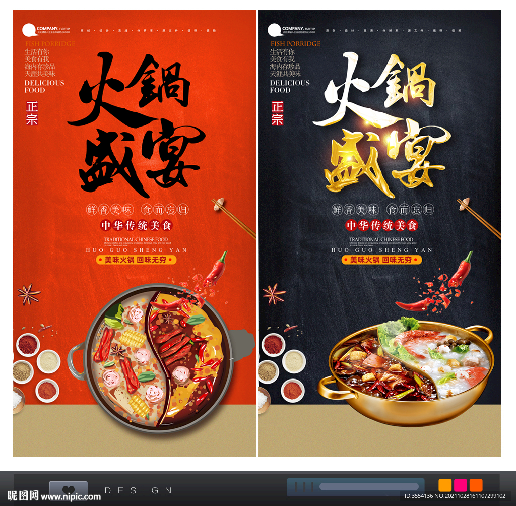 火锅