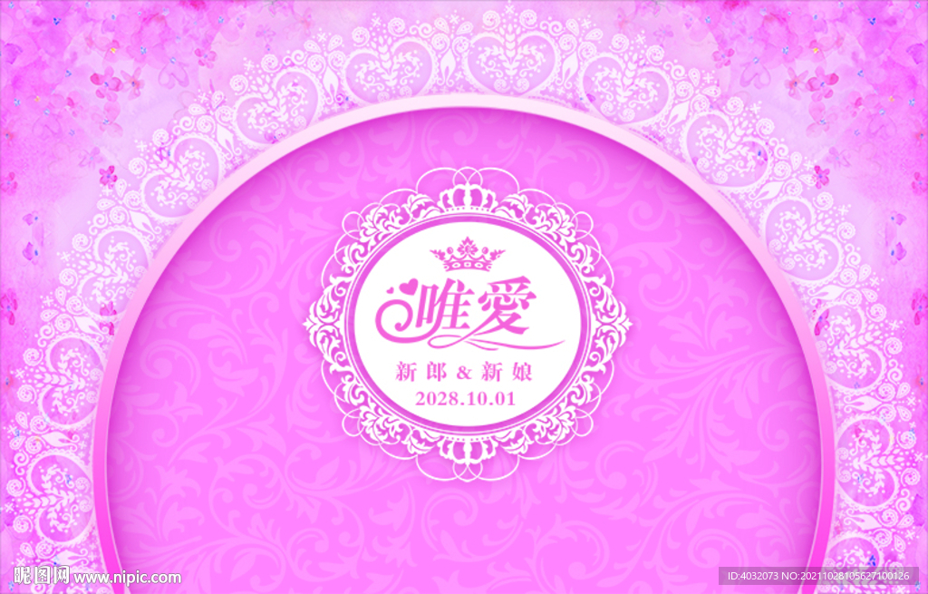 婚礼婚庆舞台背景新人标识