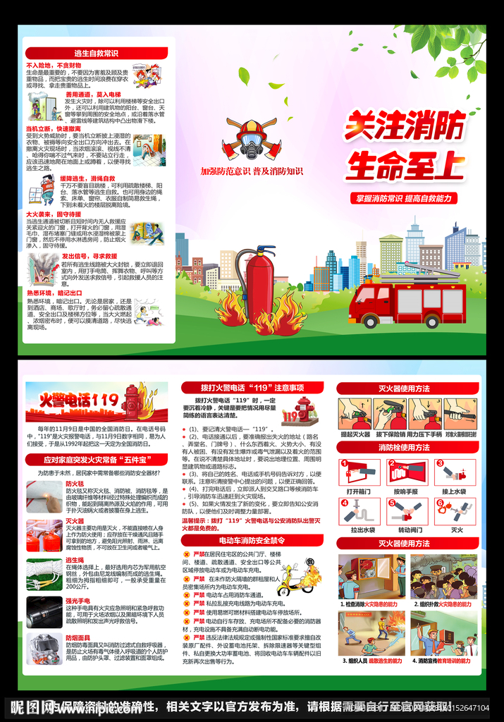 消防安全折页
