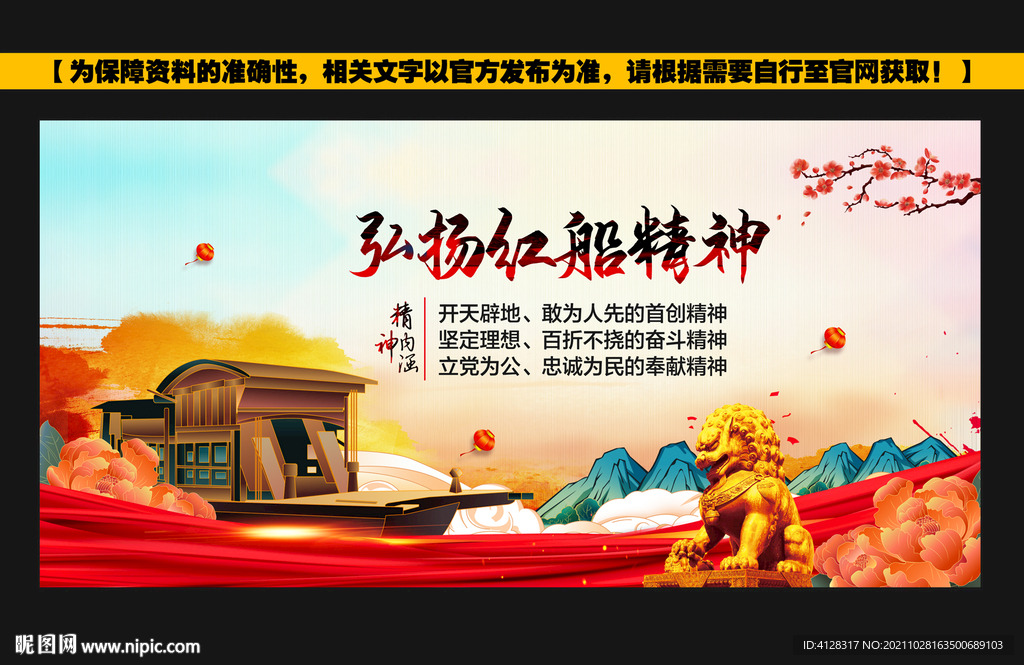 红船精神