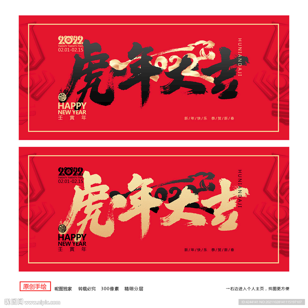 虎年