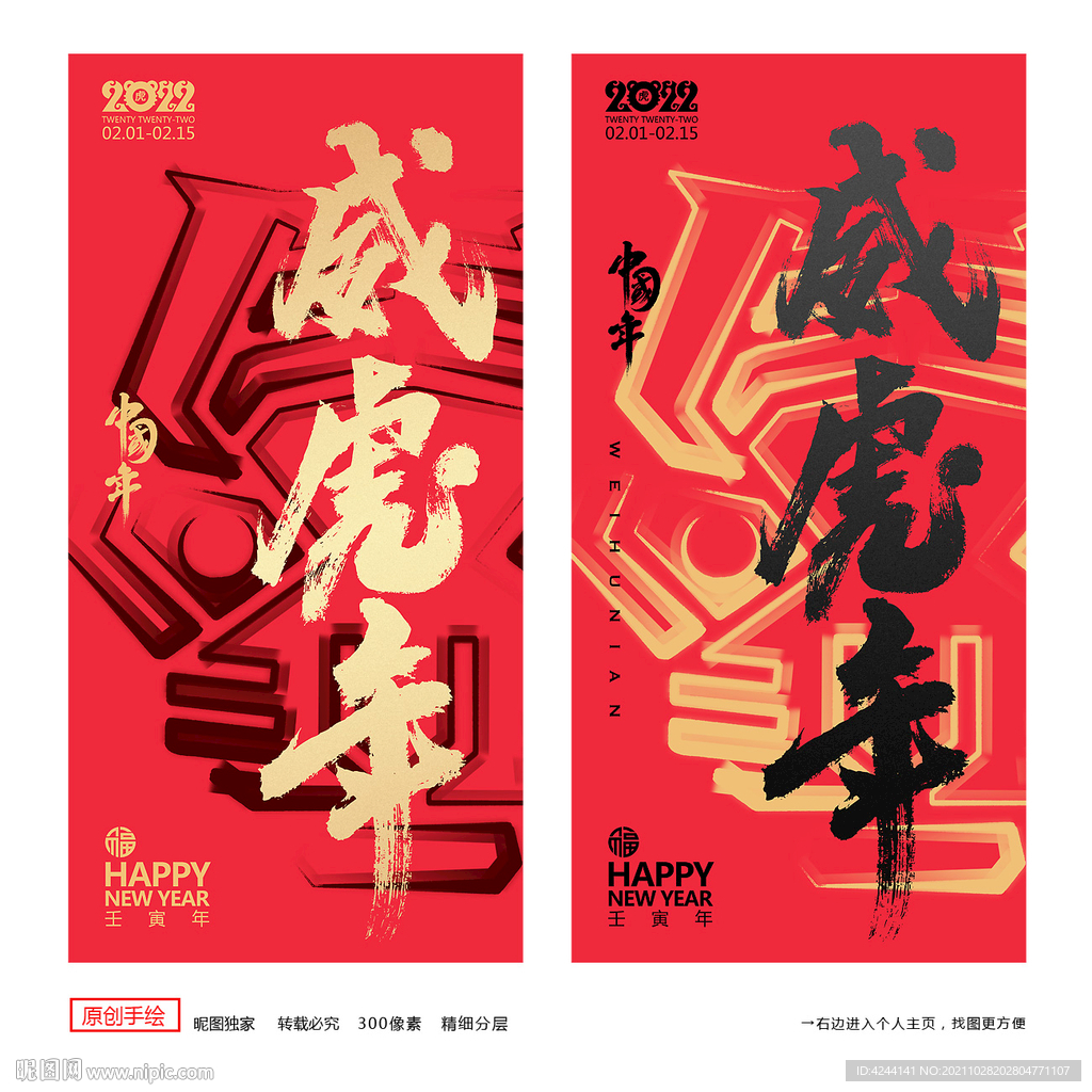 虎年