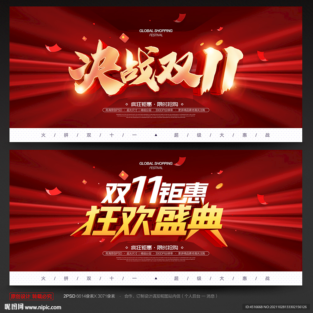 双十一
