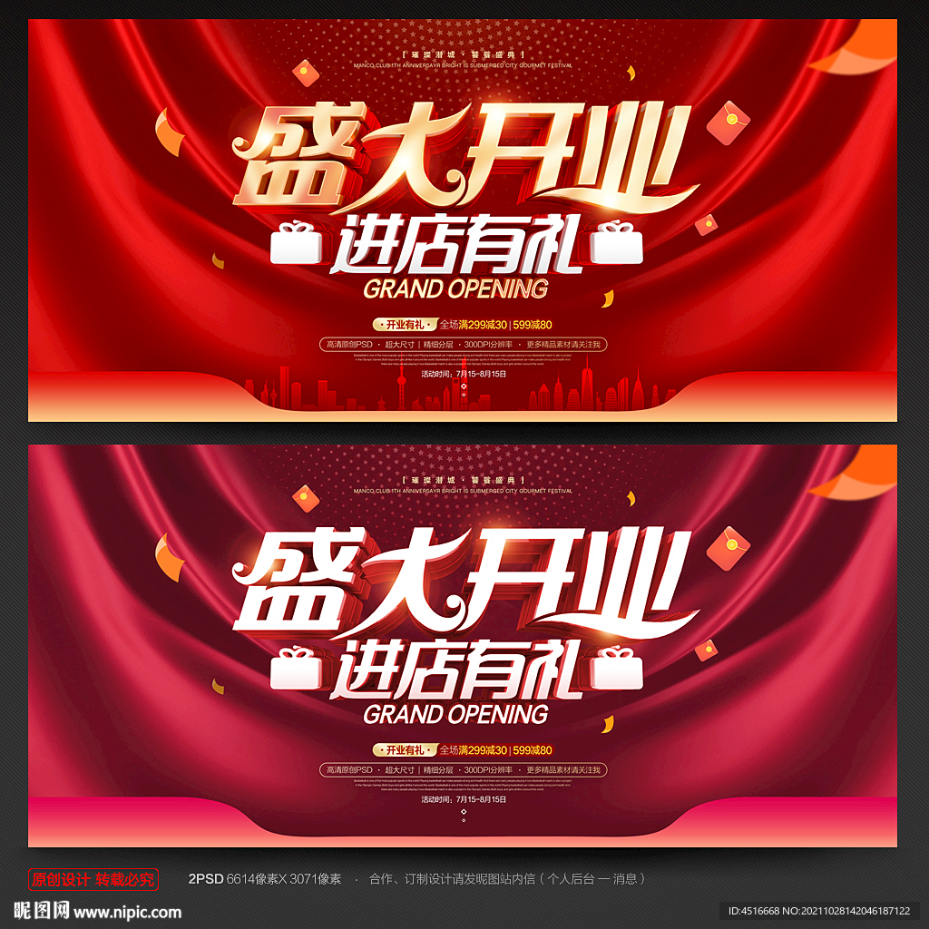 开业海报