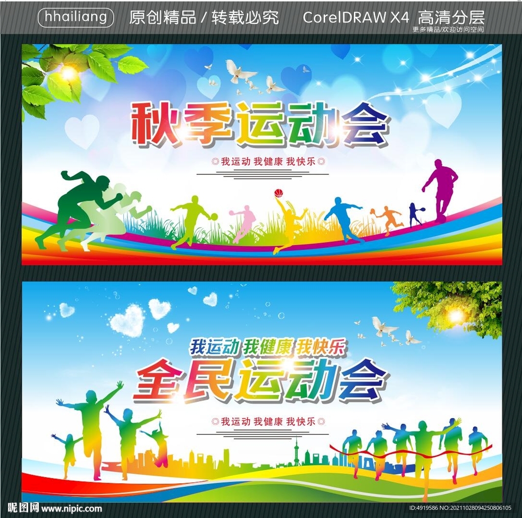 我运动 我健康 我快乐 