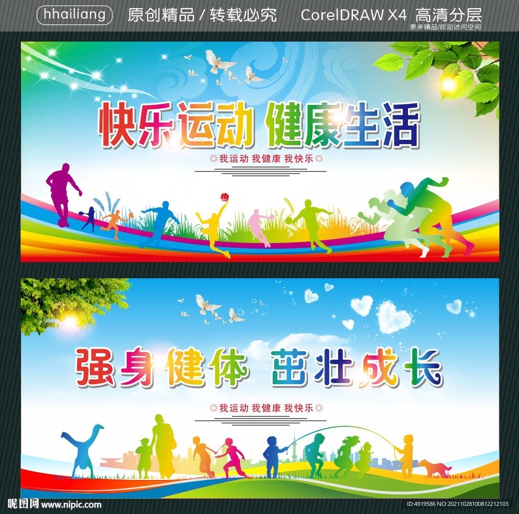 快乐运动 健康生活  