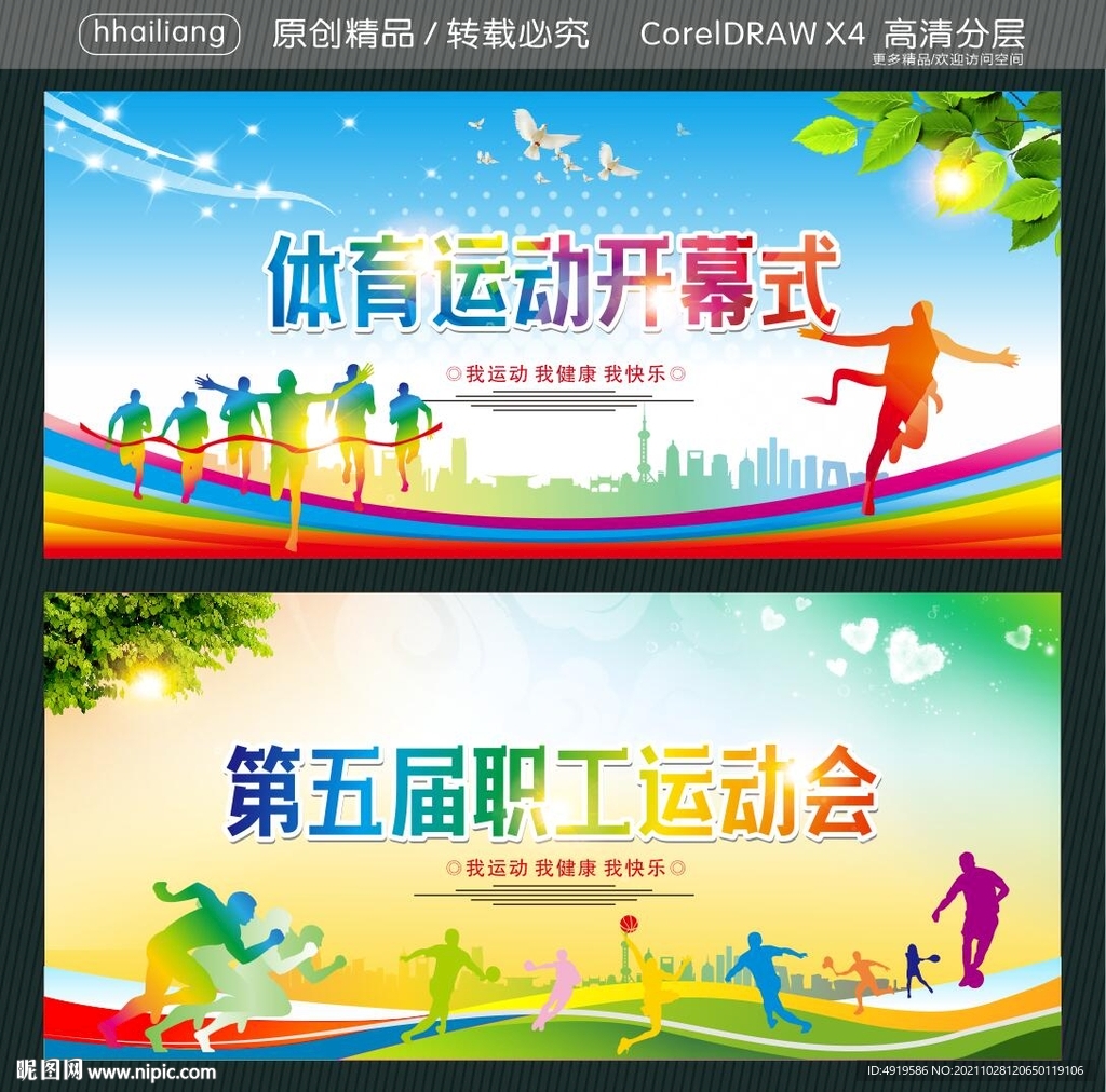体育运动开幕式 第五届职工运动