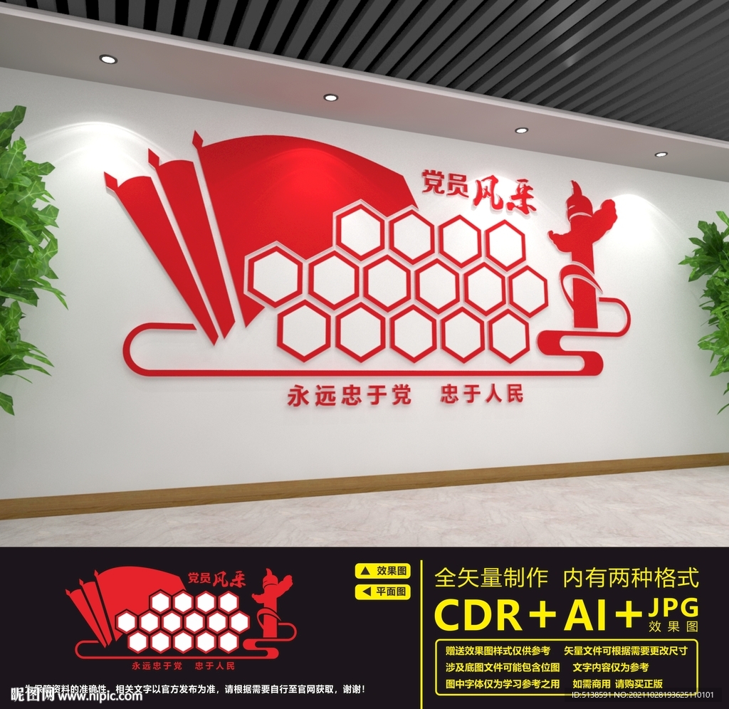 党员风采