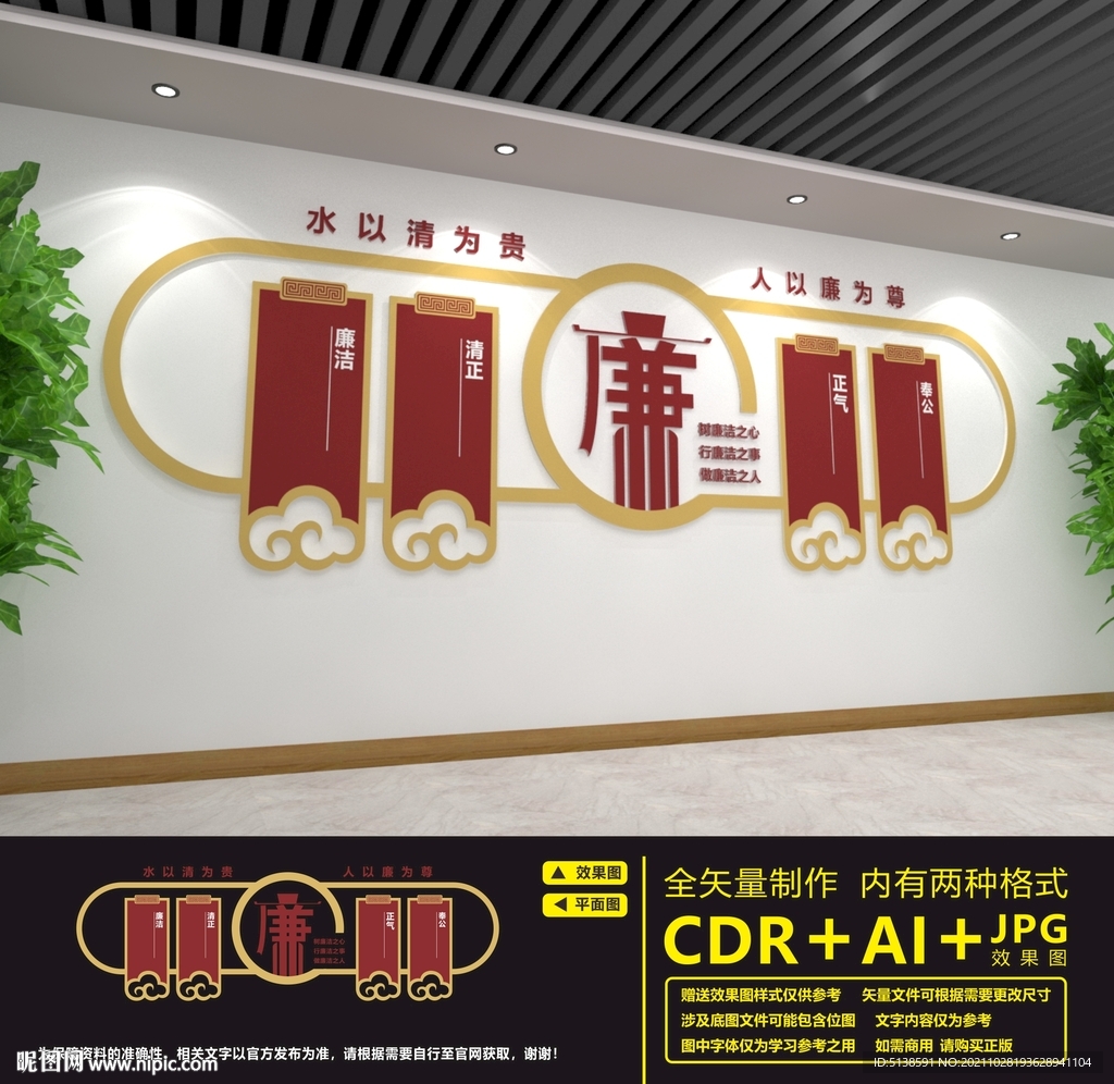 廉政文化