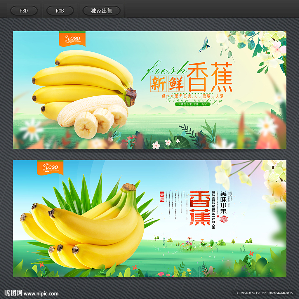 香蕉