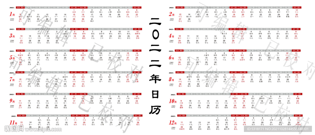 2022年日历