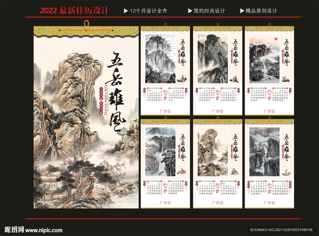 2022挂历 