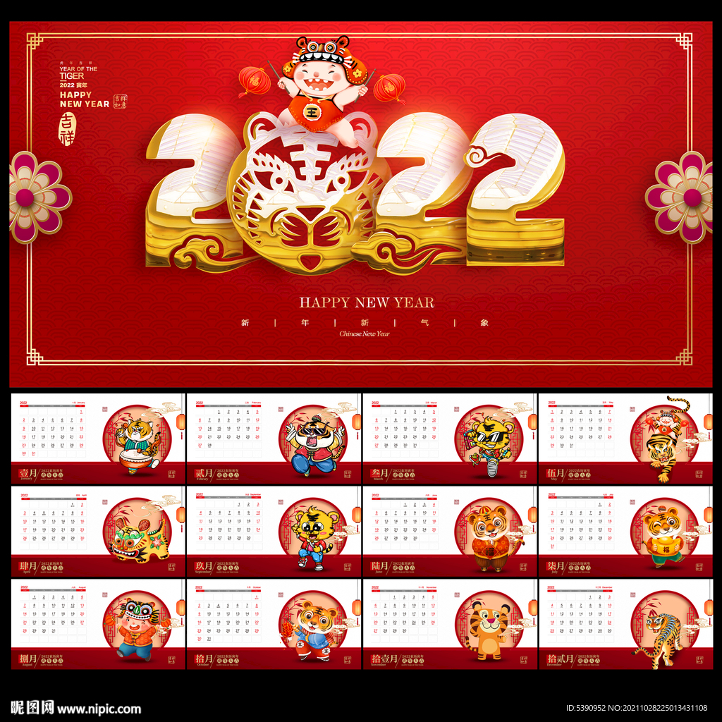 2022台历