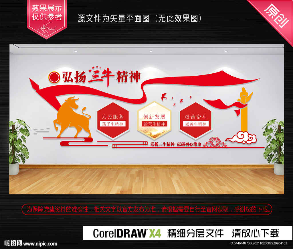 三牛精神