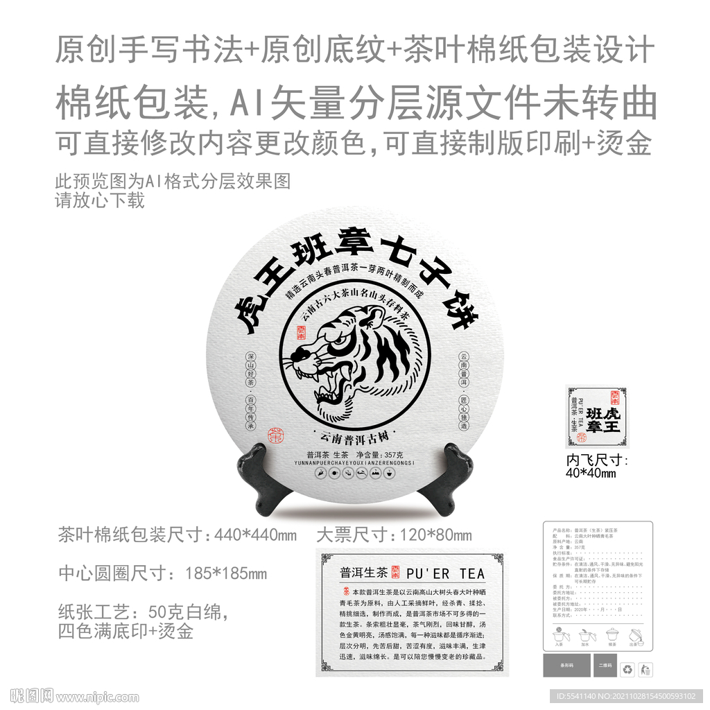 虎王班章