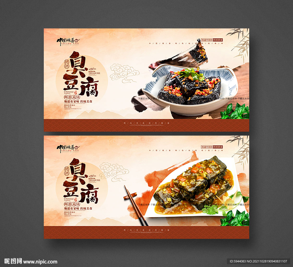 臭豆腐