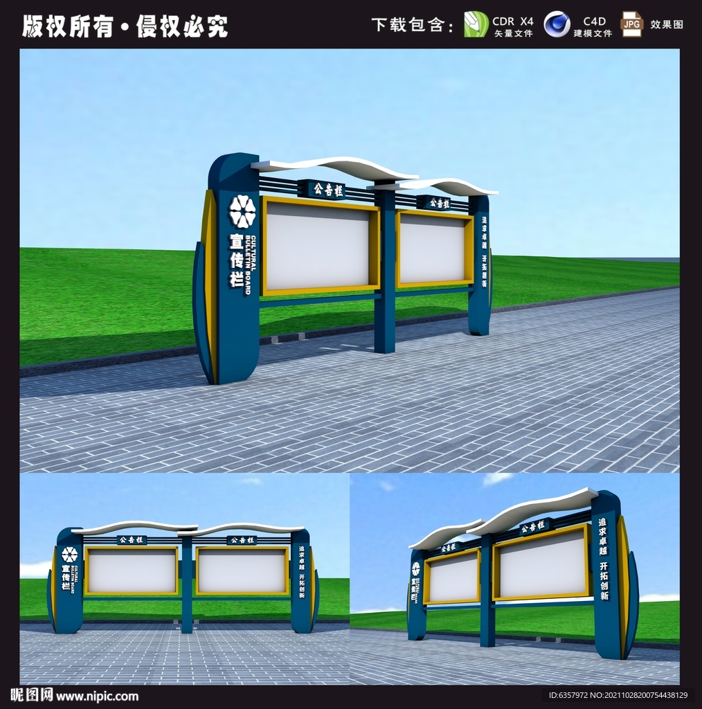 宣传栏