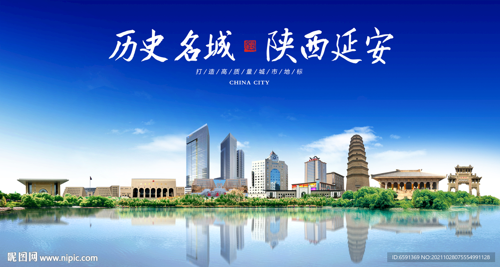 延安