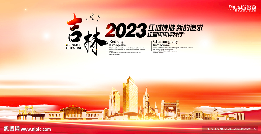 吉林市