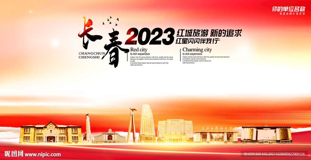 长春
