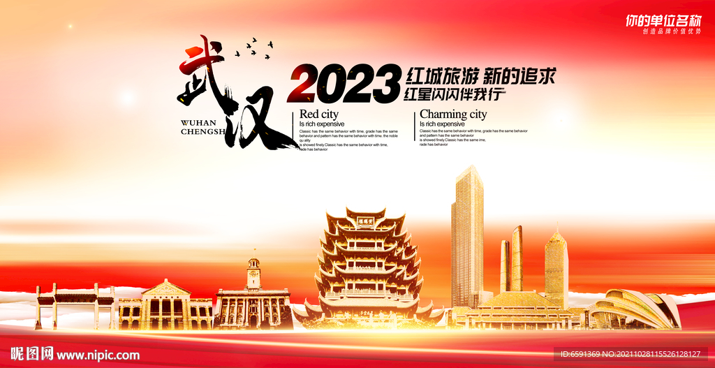 武汉