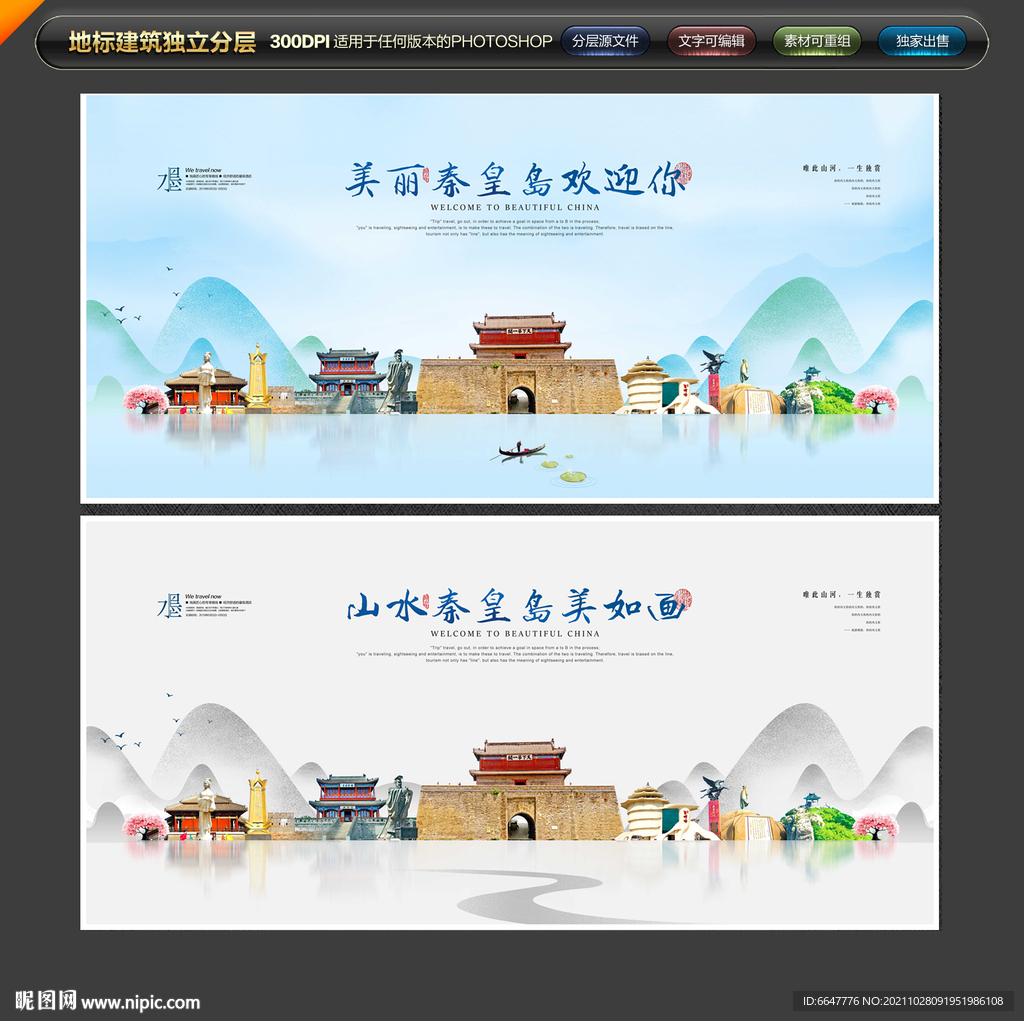 秦皇岛