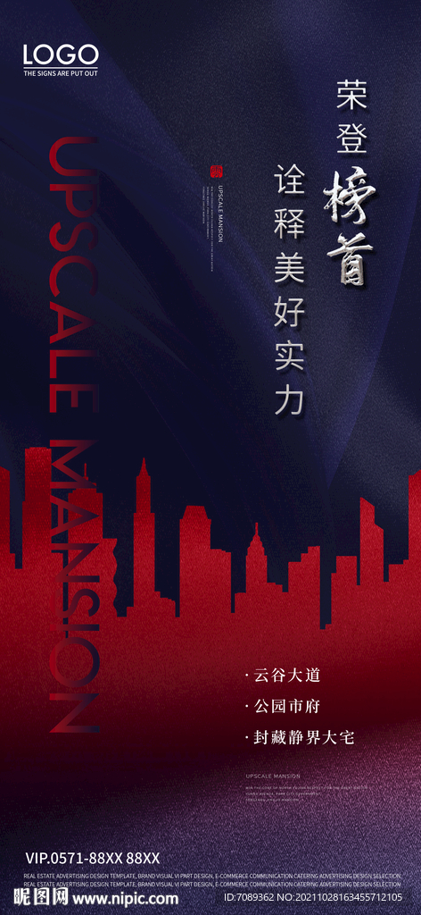 房地产热销海报