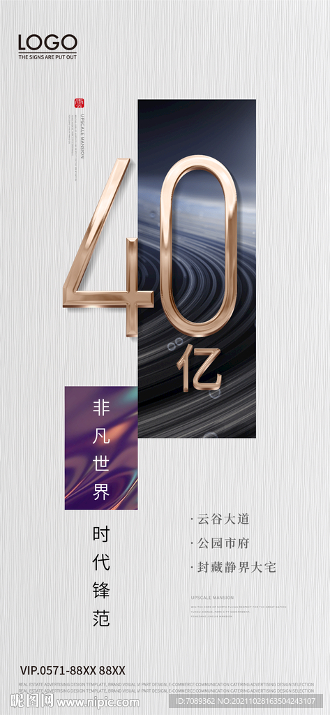 房地产热销海报