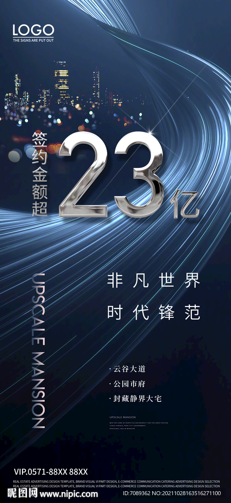 房地产海报