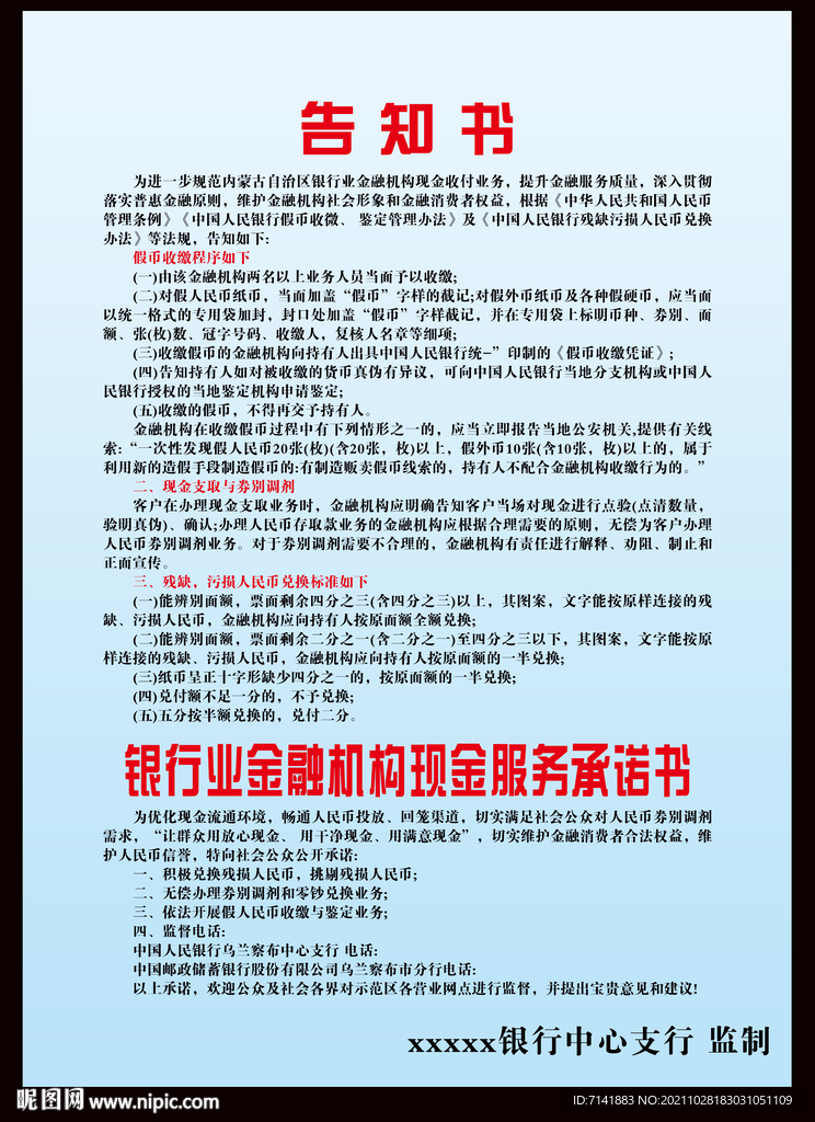 银行现金服务告知书