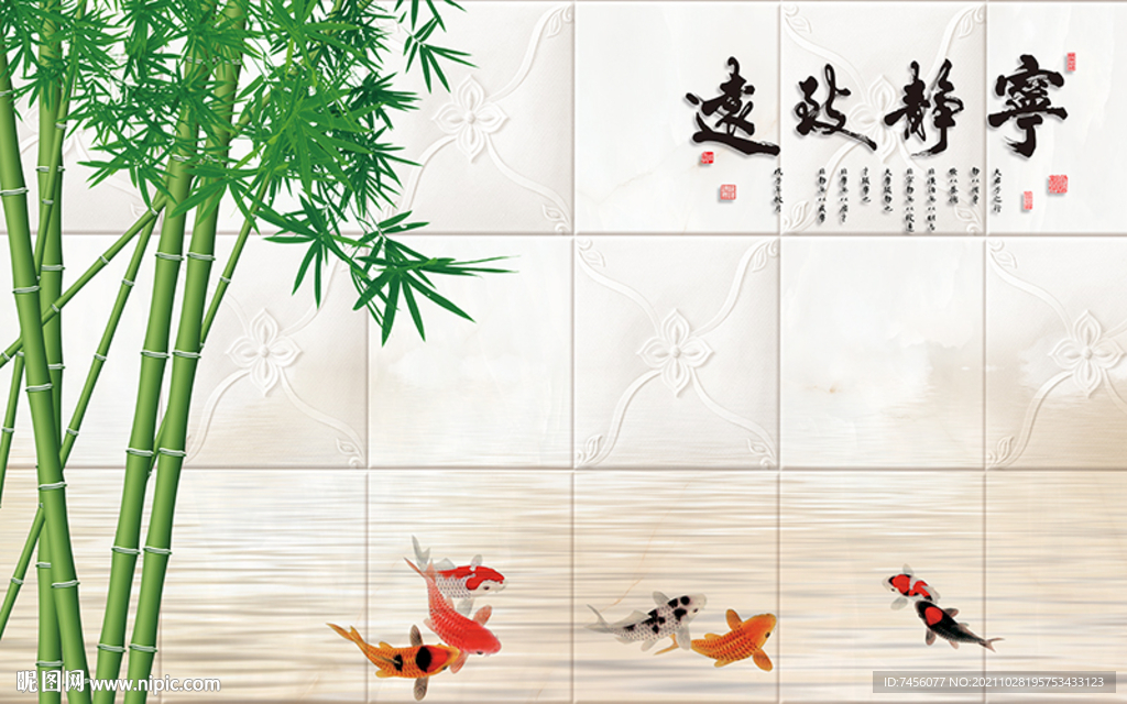 宁静致远竹林游鱼背景墙